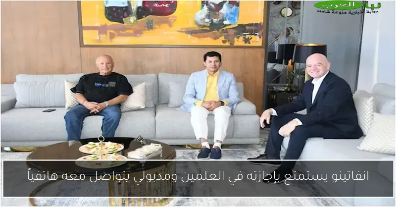 انفاتينو يستمتع بإجازته في العلمين ومدبولي يتواصل معه هاتفياً