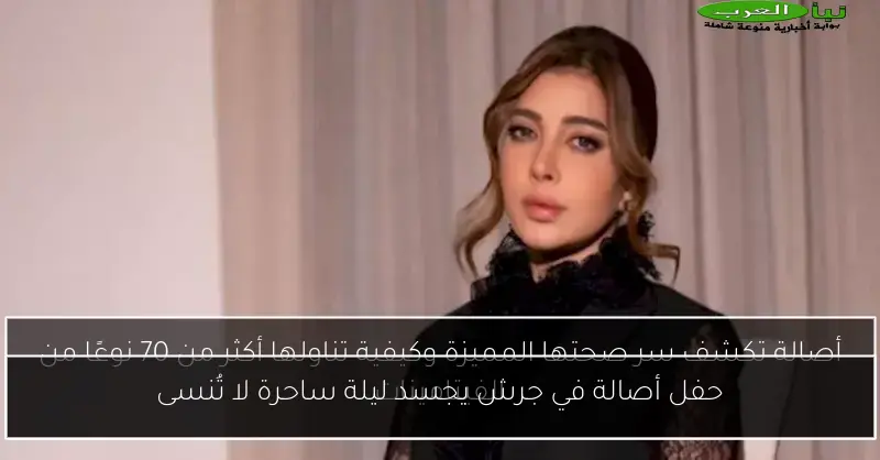 حفل أصالة في جرش يجسد ليلة ساحرة لا تُنسى