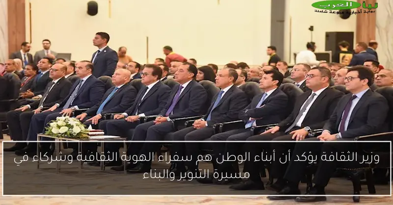 وزير الثقافة يؤكد أن أبناء الوطن هم سفراء الهوية الثقافية وشركاء في مسيرة التنوير والبناء