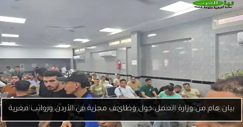 بيان هام من وزارة العمل حول وظائف مجزية في الأردن ورواتب مغرية
