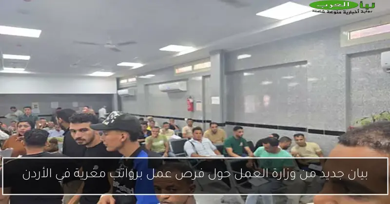 بيان جديد من وزارة العمل حول فرص عمل برواتب مغرية في الأردن