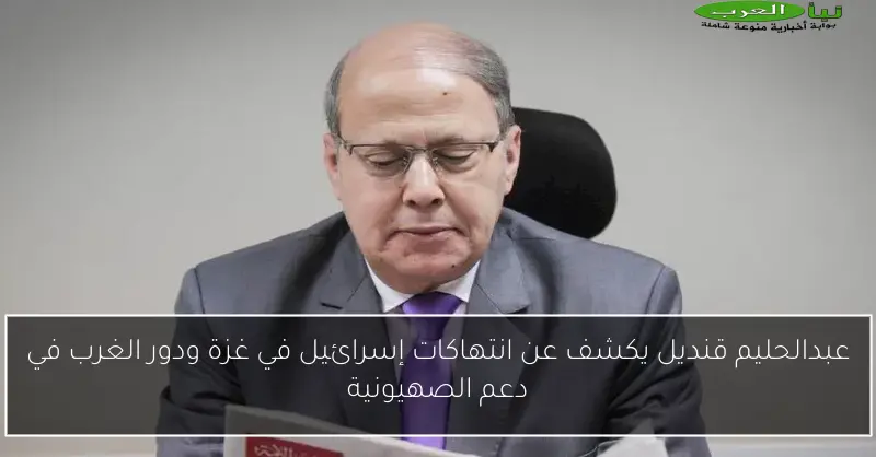 عبدالحليم قنديل يكشف عن انتهاكات إسرائيل في غزة ودور الغرب في دعم الصهيونية