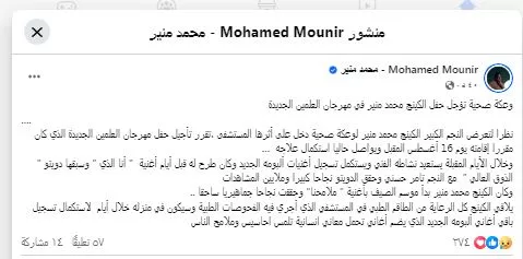 محمد منير