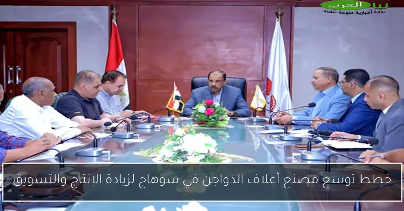 خطط توسع مصنع أعلاف الدواجن في سوهاج لزيادة الإنتاج والتسويق