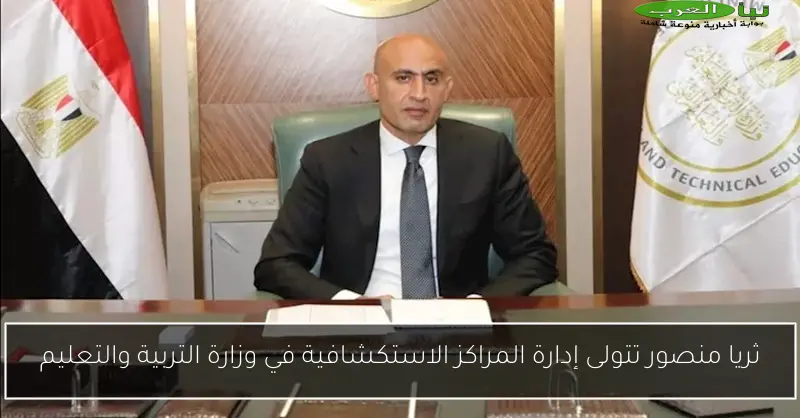 ثريا منصور تتولى إدارة المراكز الاستكشافية في وزارة التربية والتعليم