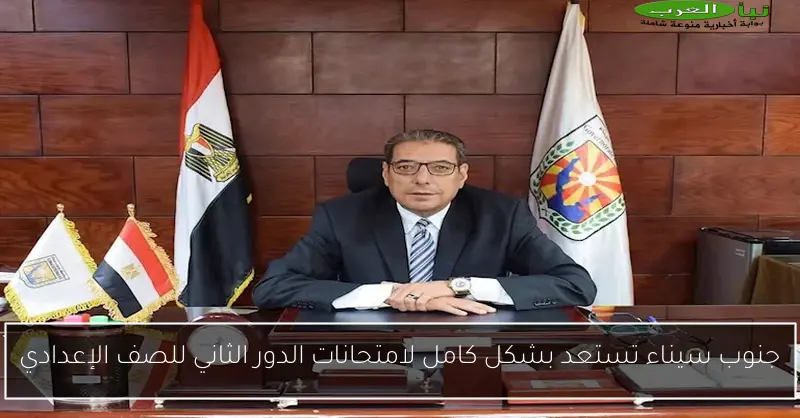 جنوب سيناء تستعد بشكل كامل لامتحانات الدور الثاني للصف الإعدادي