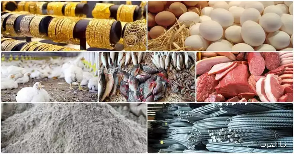 تحليل أسعار اليوم: زيادة في أسعار الحديد والسكر مع استمرار تراجع الذهب