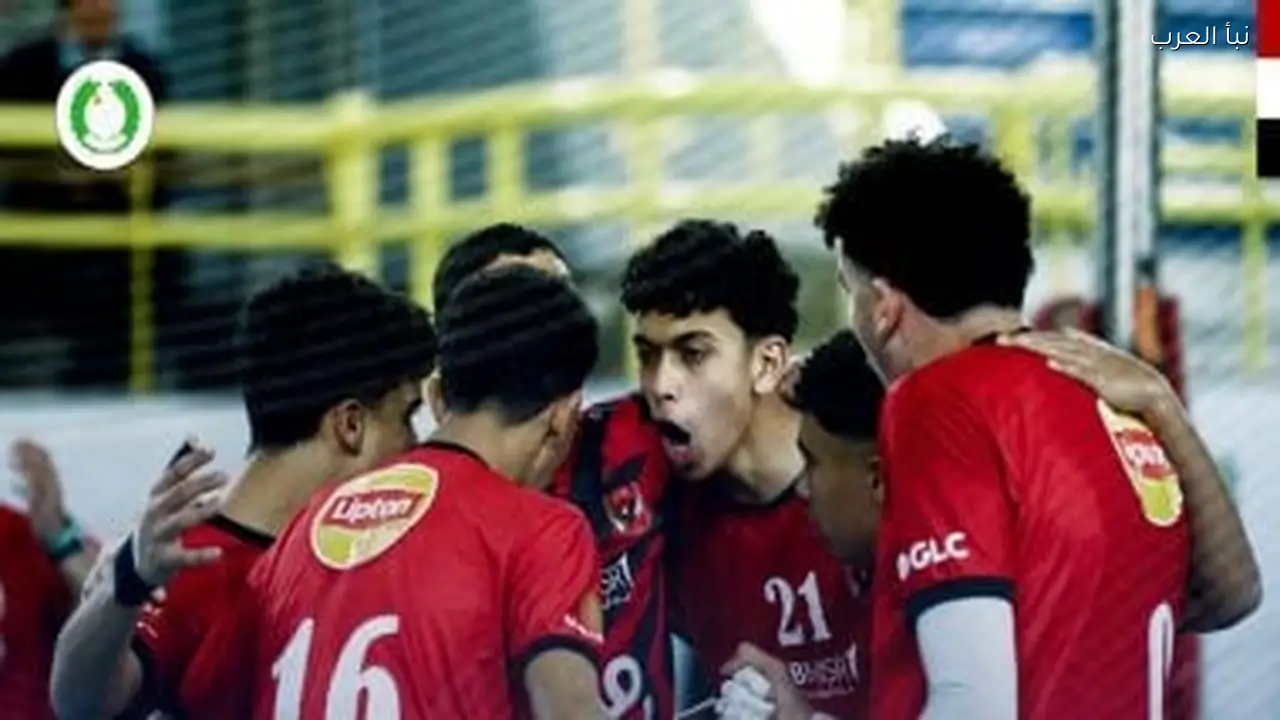 الأهلي يتوج بلقب دوري المرتبط للكرة الطائرة بعد انتصاره على فريق 15 سنة