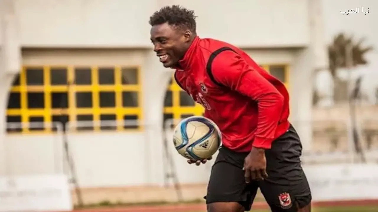 ماليك إيفونا يوجه رسالة ليلسين كامويش بعد انتقاله للأهلي