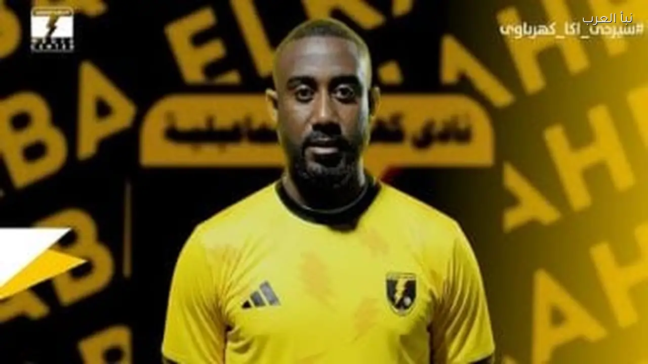 سيرجى أكا ينضم إلى صفوف كهرباء الإسماعيلية