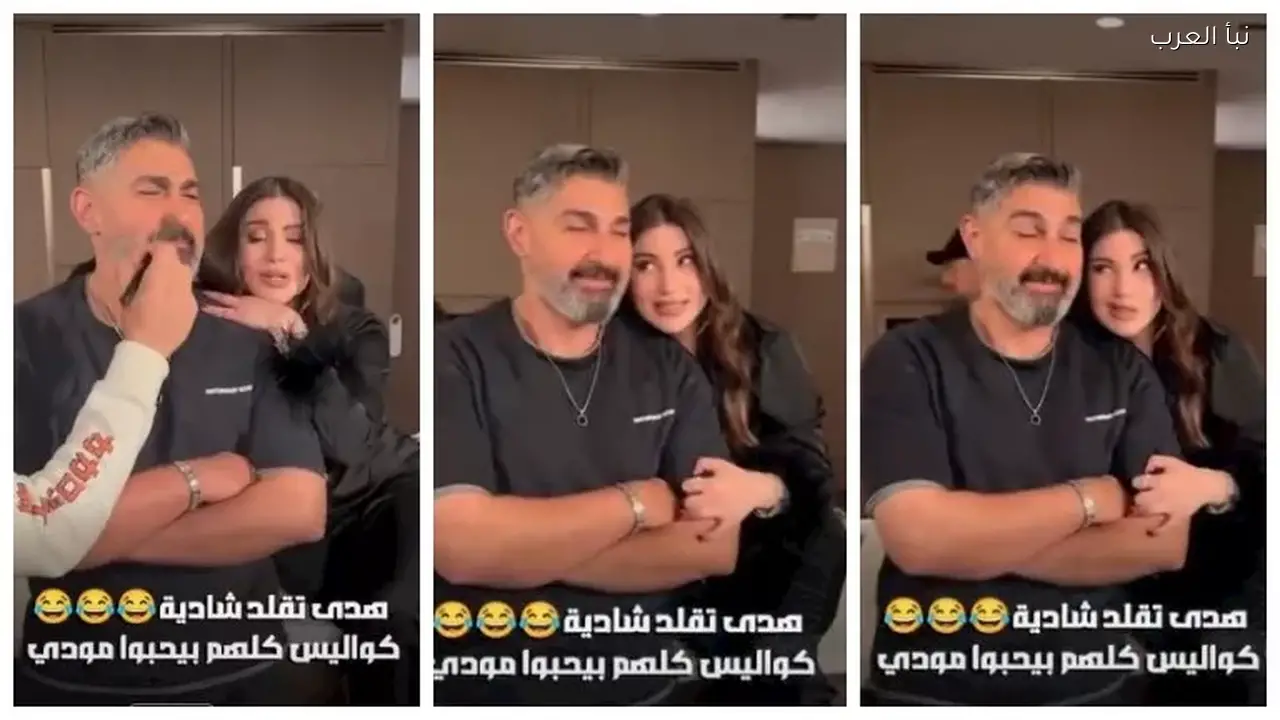 هدى الإتربي تغني لياسر جلال في كواليس “كلهم بيحبوا مودي” برمضان 2026