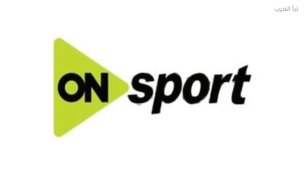 أحداث اليوم الكروية على قناة أون سبورت
