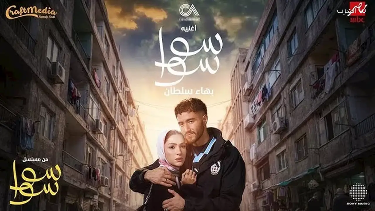 أحمد مالك يتعرض للاعتقال في الحلقة الثالثة من مسلسل “سوا سوا”