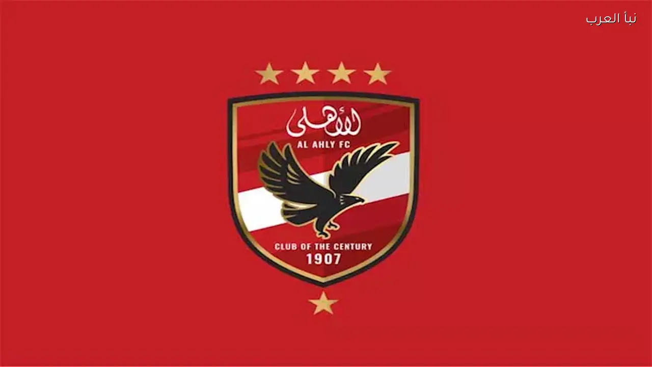 الأهلي يعلن رسمياً عن الإفراج عن جماهيره اليوم