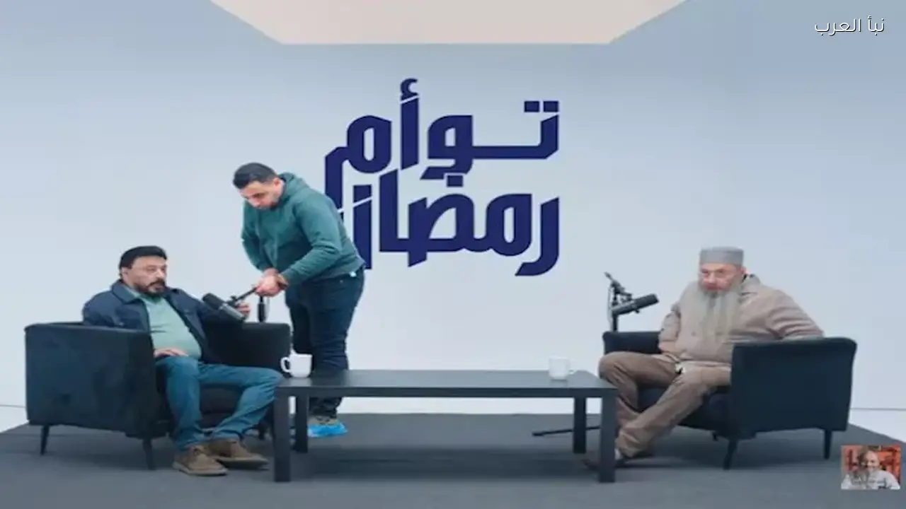 عمرو عبد الجليل وشقيقه أيمن يتحدثان عن الجدل في برنامج “توأم رمضان”