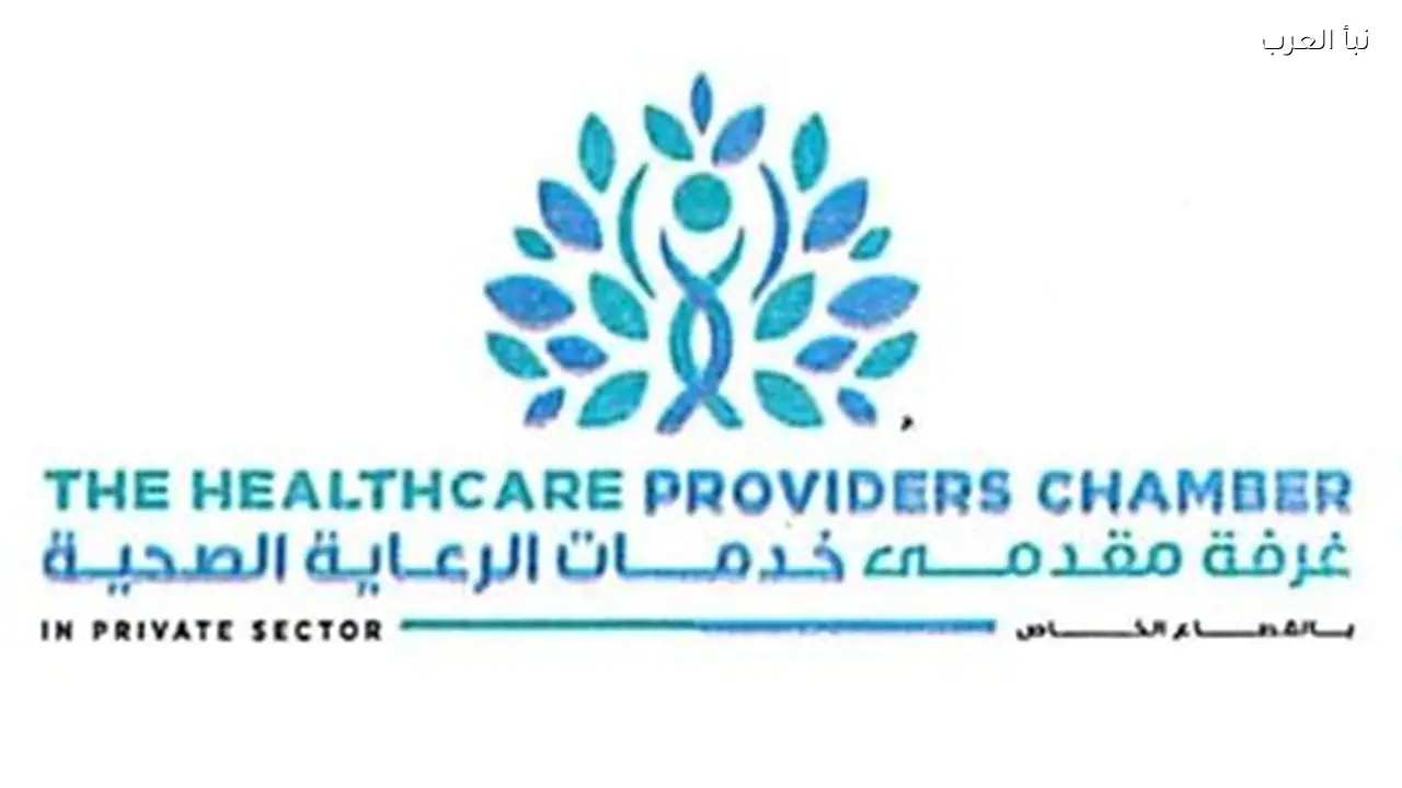 غرفة الرعاية الصحية تعلن خطة للتحول الرقمي بعد العيد