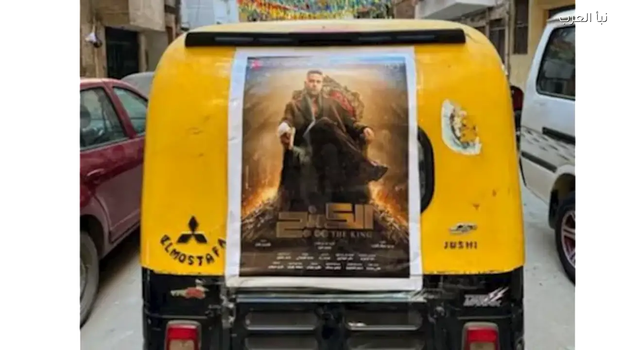 محمد عادل إمام يعلق على ظهور بوستر “الكينج” في الشارع عبر “توكتوك”