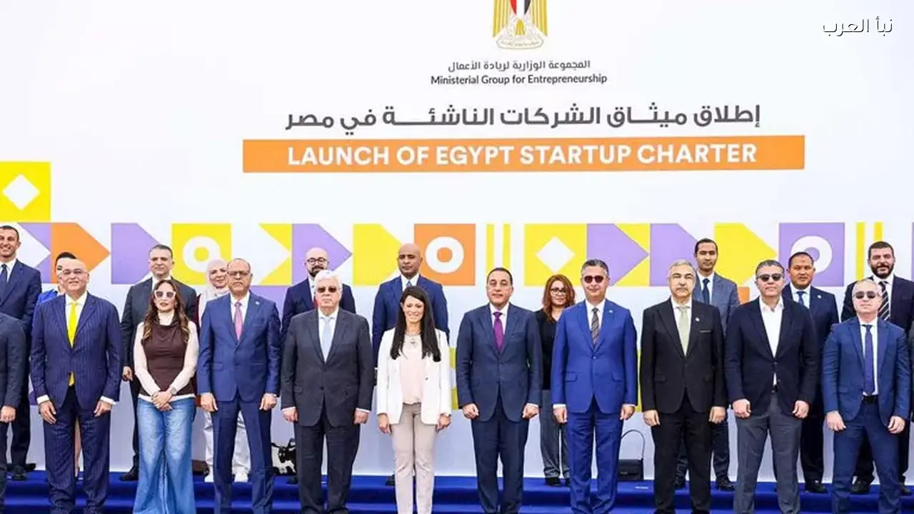 مصر تطلق ميثاقاً جديداً لدعم الشركات الناشئة