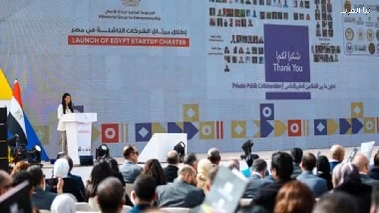 مصر تعتمد دليل تنظيمى موحد لمتابعة الشركات الناشئة