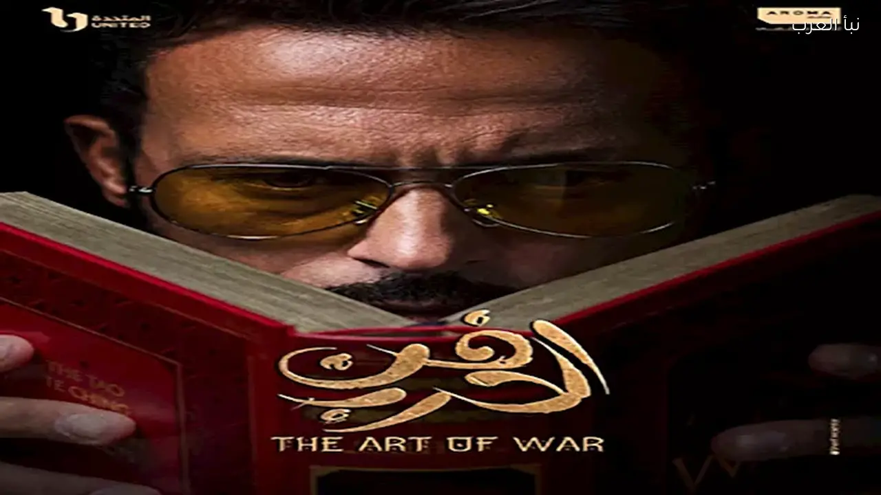 نجوم الدراما يعودون في رمضان 2026 مع يوسف الشريف في الصدارة