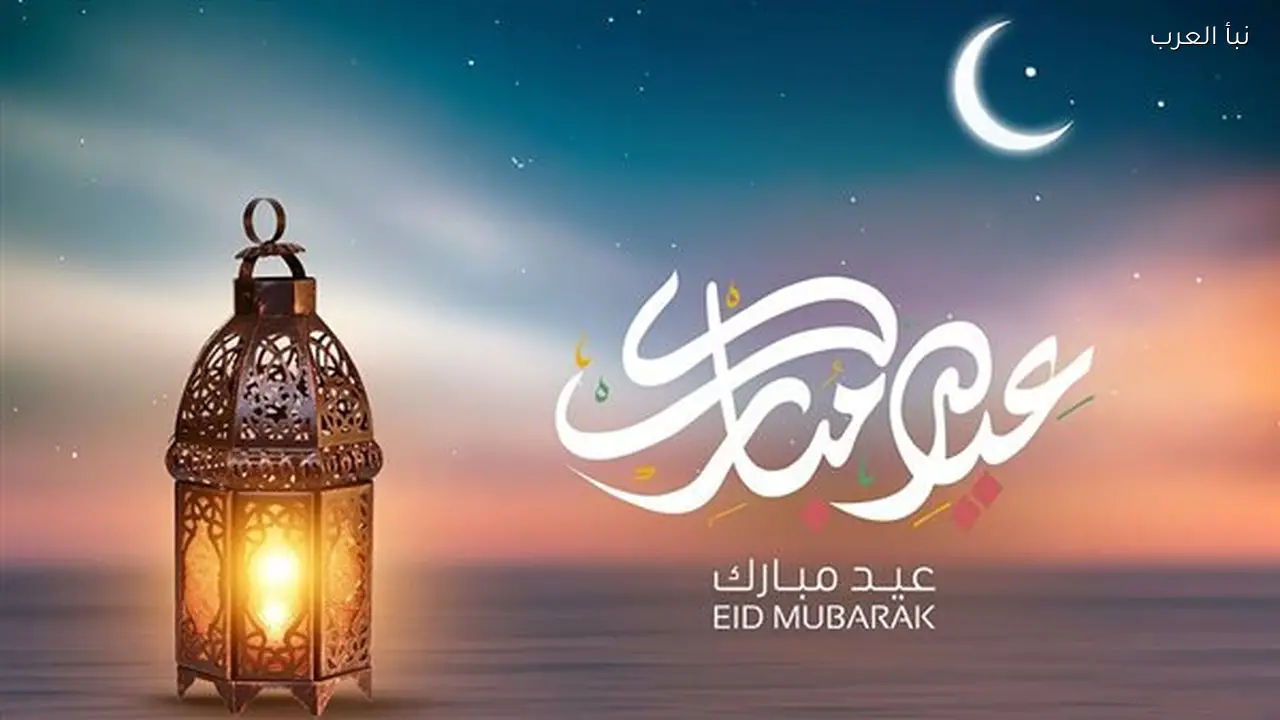 صور تهنئة عيد الفطر 2026.. اروع التصميمات والعبارات لجميع الأحبة