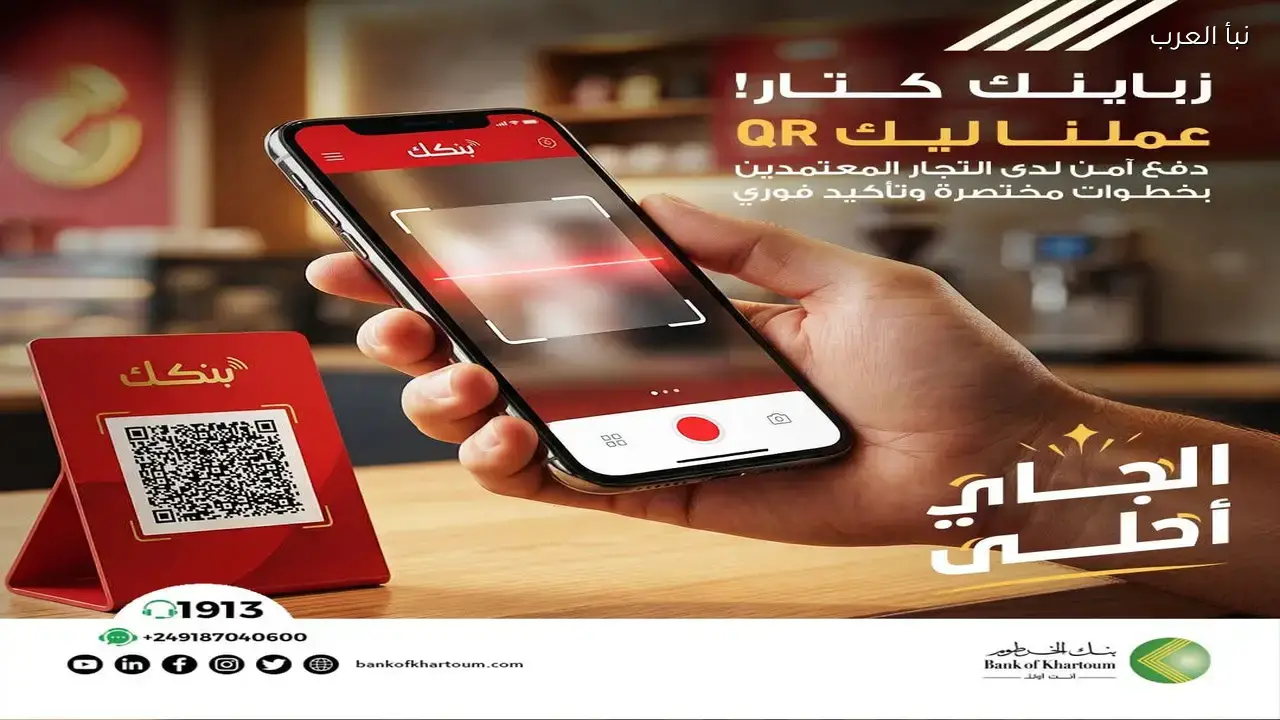 في دقائق فقط.. خطوات فتح حساب بنك الخرطوم 2026 أونلاين بسهولة