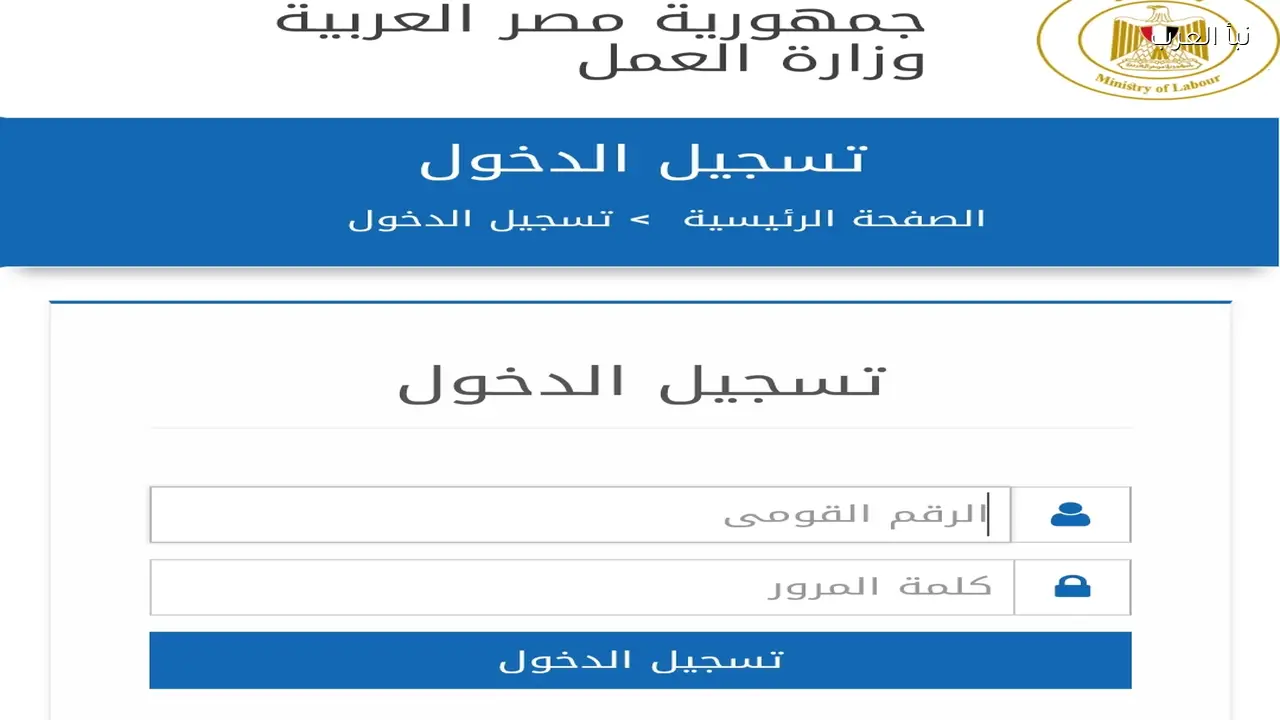 رابط manpower.gov.eg للاستعلام عن منحة العمالة الغير منتظمة 2026 بالرقم القومي ومواعيد صرفها