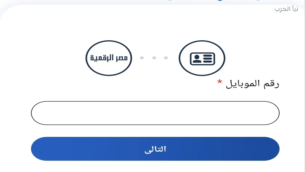 منحة التموين العيد 2026 .. طريقة الاستعلام والحصول عليها بالرقم القومي