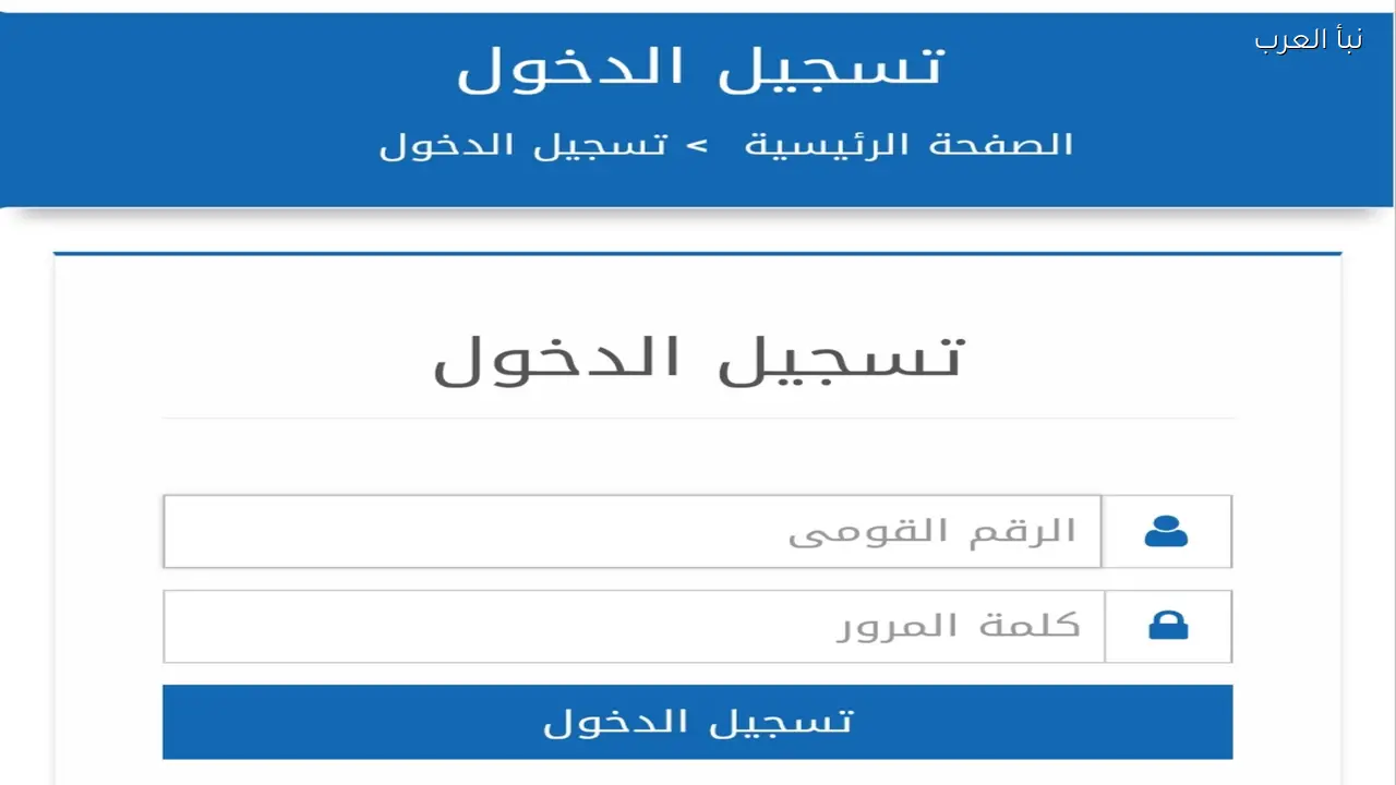 رابط مباشر للاستعلام عن منحة العمالة الغير منتظمة 2026 عيد الفطر بالرقم القومي