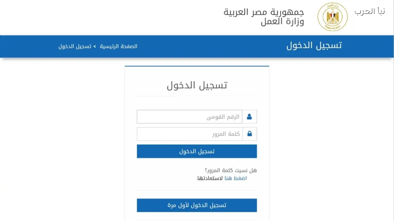 منحة عيد الفطر manpower.gov.eg  .. الاستعلام عن منحة العمالة الغير منتظمة 2026 بالرقم القومي