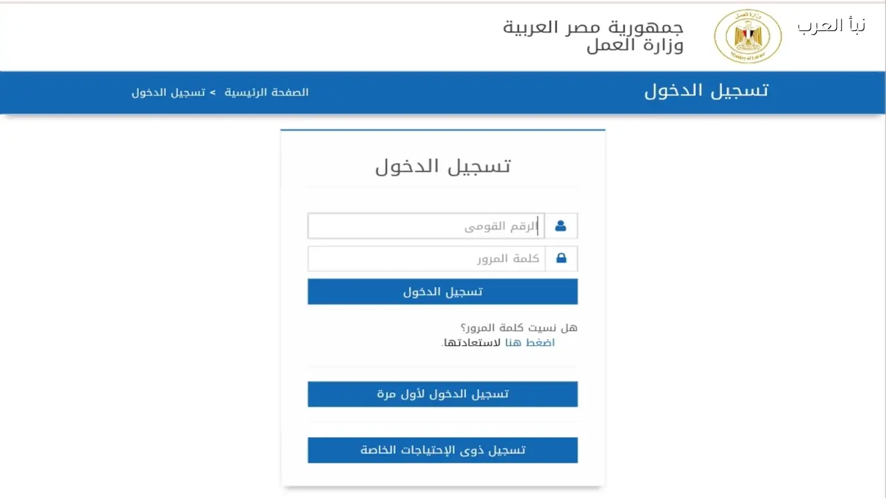 manpower.gov.eg منحة عيد الفطر 2026 .. الاستعلام عن منحة العمالة الغير منتظمة وموعد الصرف