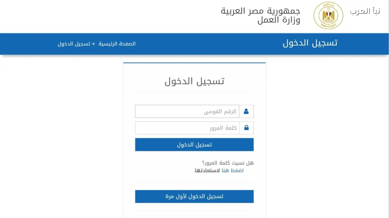 موقع manpower.gov.eg الاستعلام عن منحة عيد الفطر 2026 العمالة الغير منتظمة بالرقم القومي