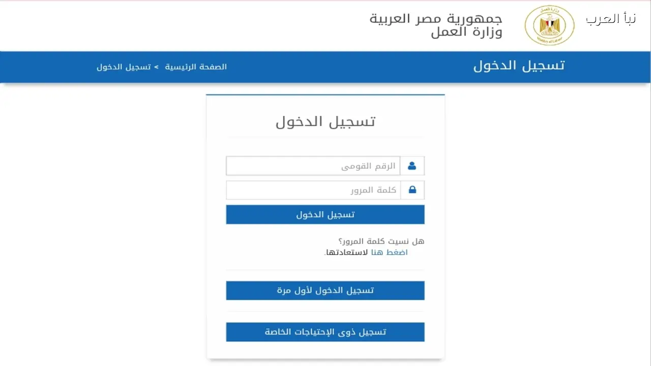 منحة عيد الفطر 2026 .. manpower.gov.eg للاستعلام عن منحة العمالة الغير منتظمة بالرقم القومي