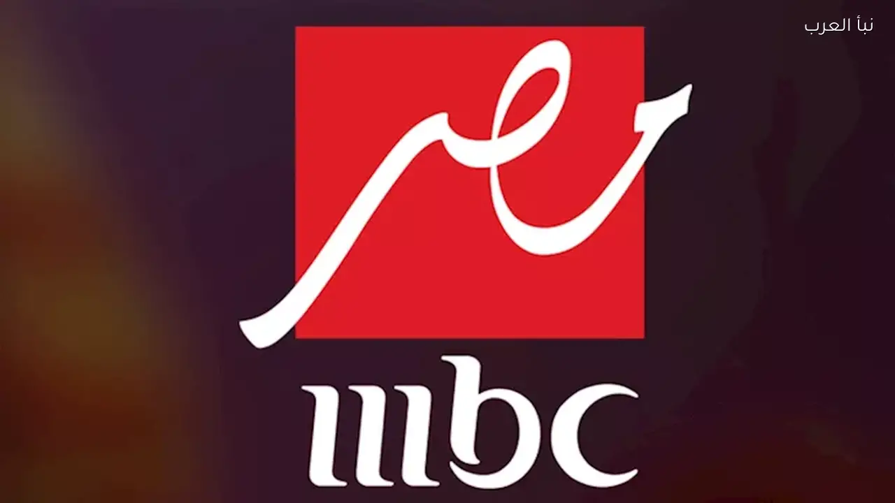 “MBC مصر” تعرض أهم الألحان العربية اليوم في ثاني أيام العيد
