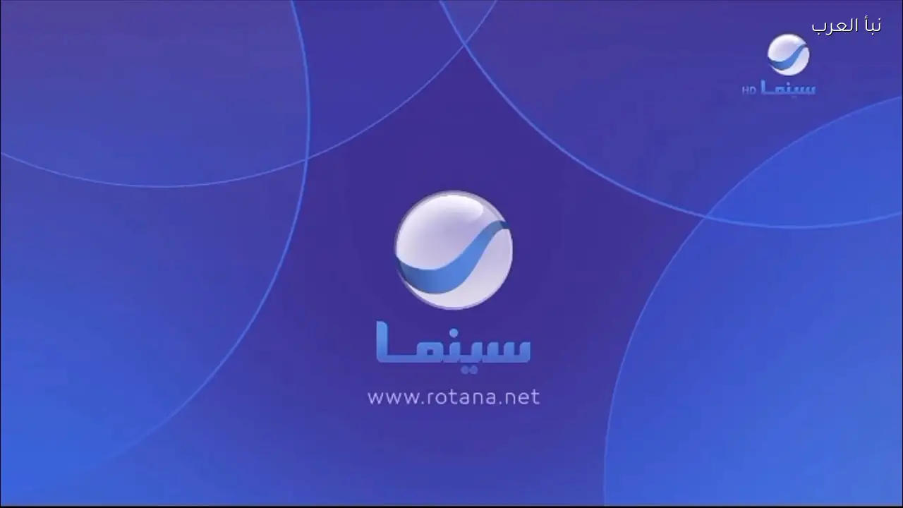 تردد قناة روتانا سينما الجديد 2026 على نايل سات وعرب سات