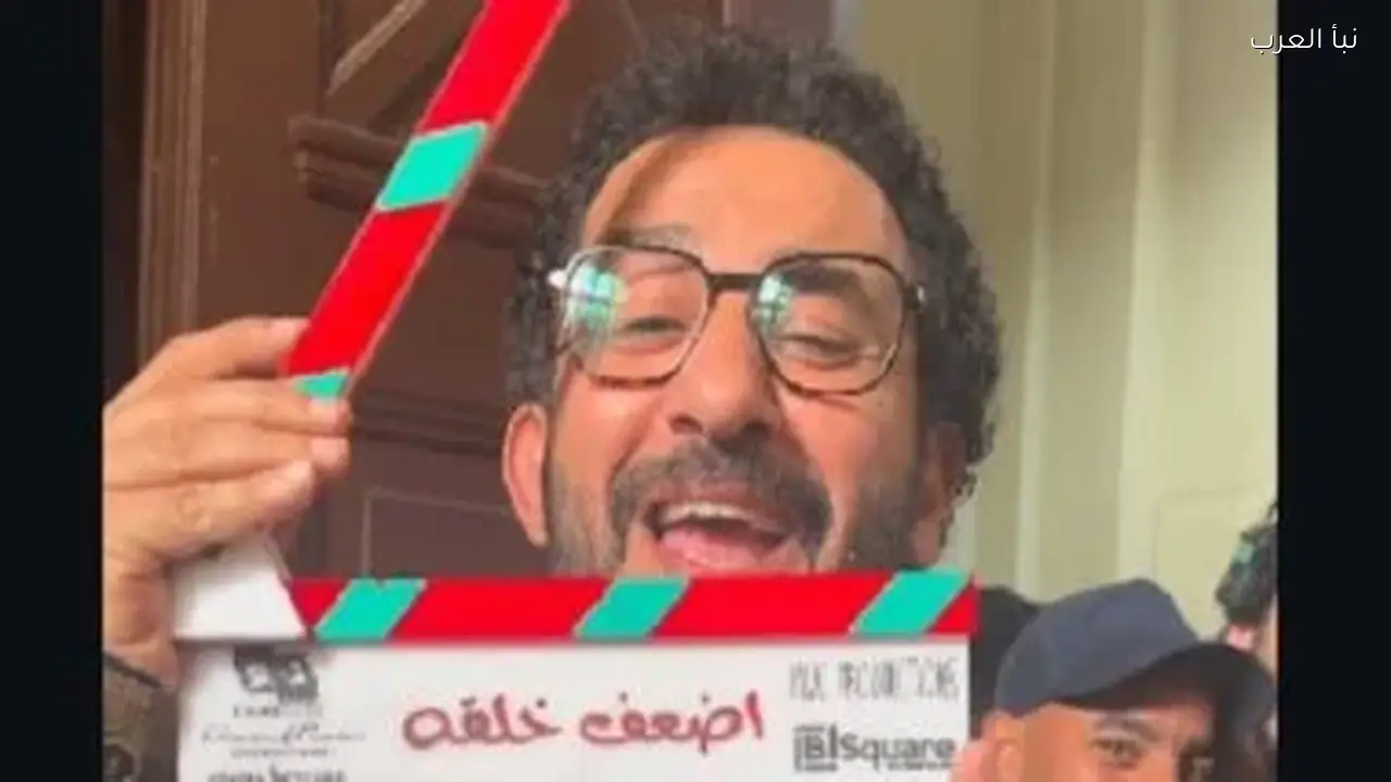 أحمد حلمي يحتفل بانتهاء تصوير فيلم “أضعف خلقه” ويأمل أن ينال إعجاب الجمهور
