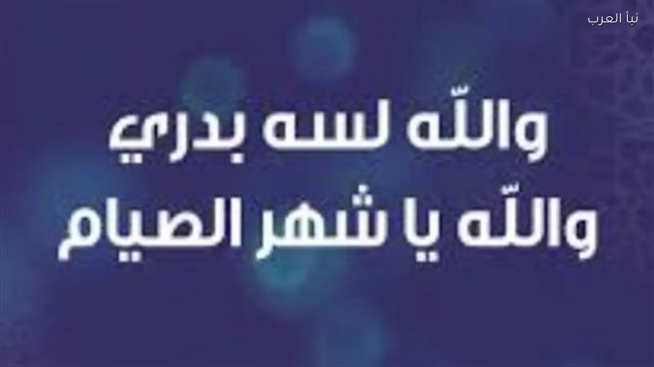 أغنية وداع رمضان تخلد الذاكرة الجمعية للمصريين عبر العقود