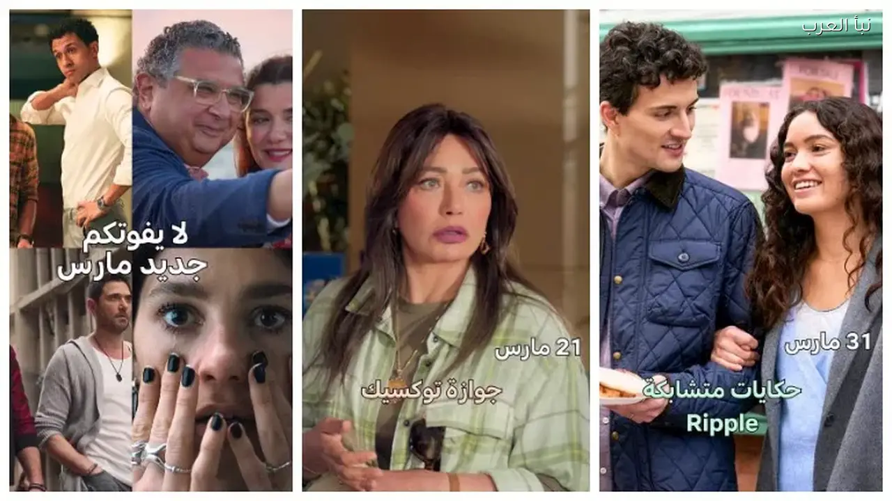 أفلام نتفليكس لشهر مارس تشمل ‘سيكو سيكو’ و’جوزة توكسيك’