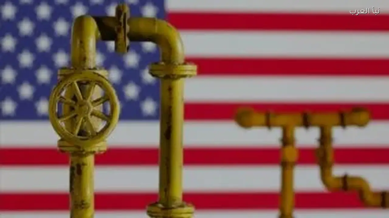 أمريكا تستفيد من شح معروض الغاز المسال اليوم