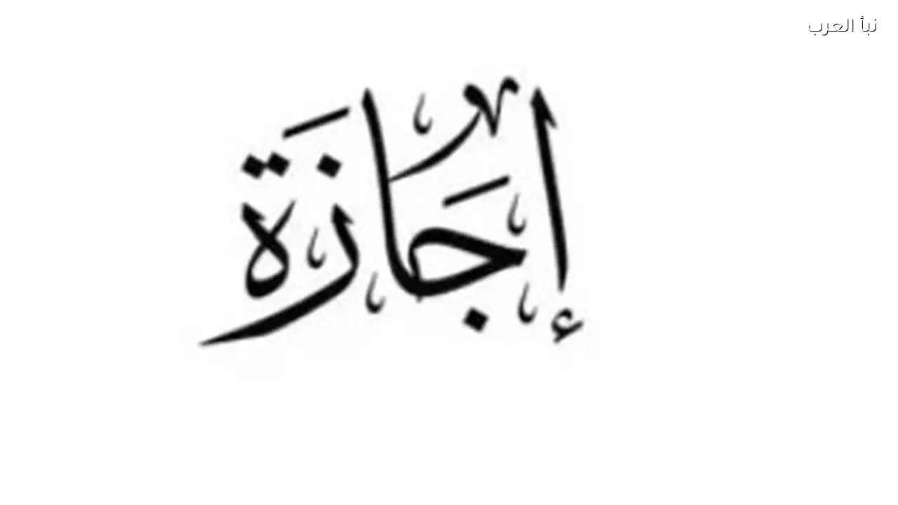 إجازة عيد الفطر 2026 للموظفين والعمال تبدأ في هذا التاريخ