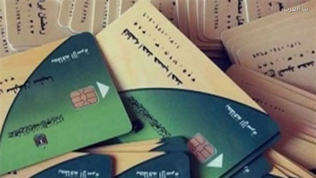 إصدار بطاقة التموين 2026: الأوراق المطلوبة وشروط الاستحقاق الكاملة