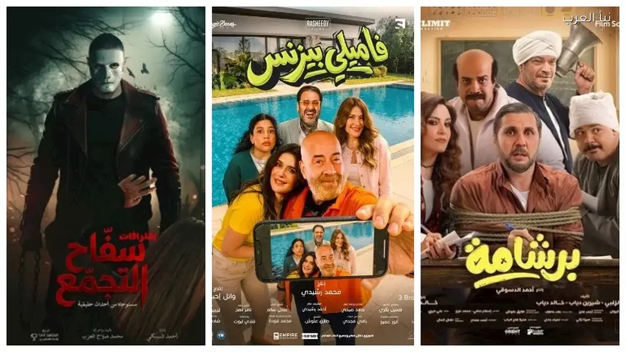 إيرادات وقفة عيد الفطر: “برشامة” في المركز الأول و”سفاح التجمع” الثالث