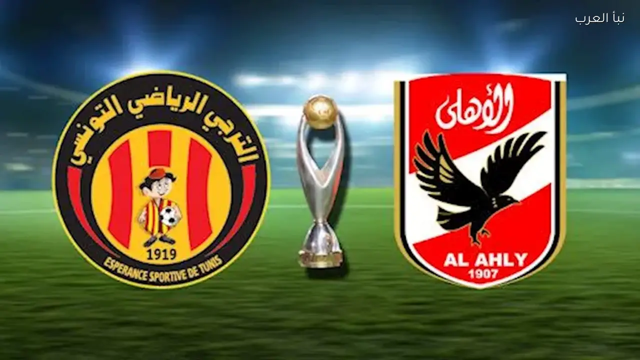 الأهلي والترجي يتعادلان 1-1 في مباراة مثيرة