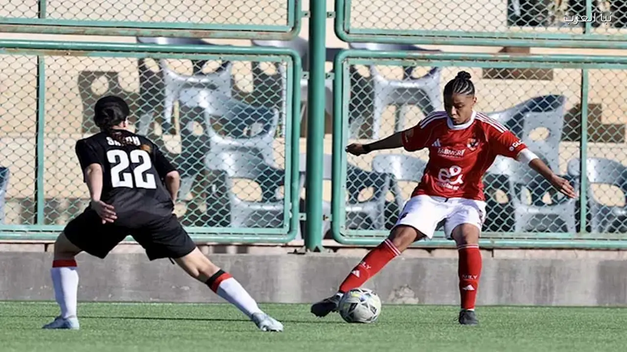 الأهلي يحقق أكبر نتيجة في الدوري المصري للسيدات وهزيمة الزمالك في الجولة 21