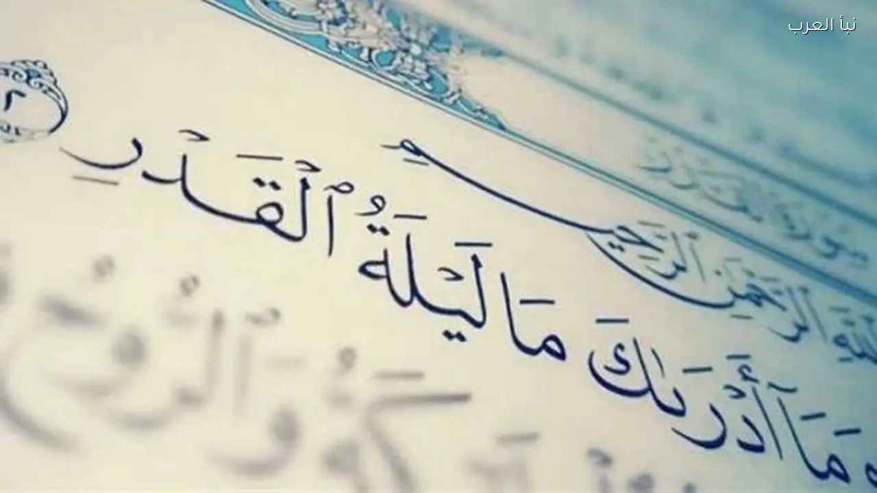 الاستعداد الروحي لليلة القدر من خلال نصائح نبوية لاستقبالها