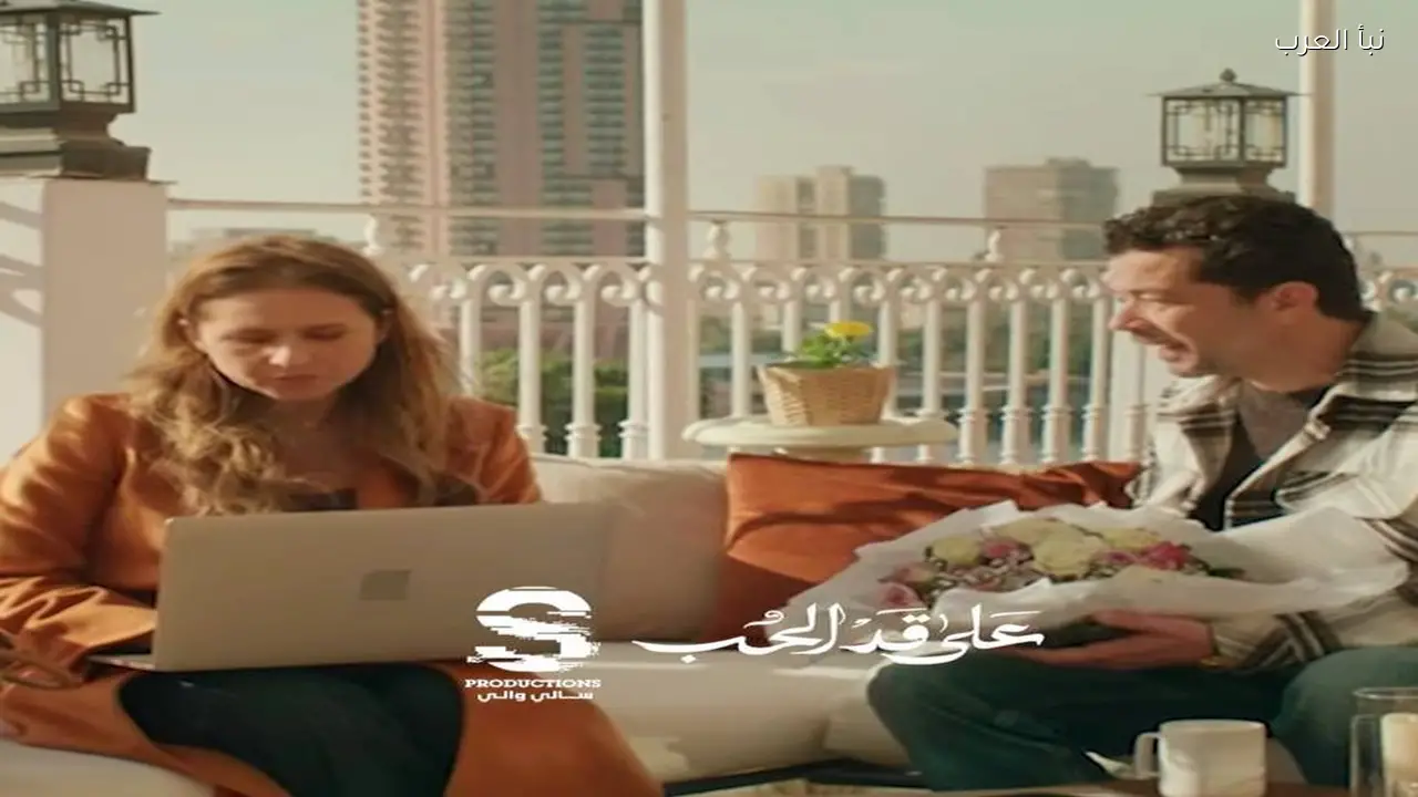 الحلقة 25 من “على قد الحب” تقدم إثارة وتشويقًا جديدًا