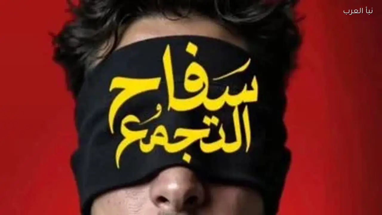 الرقابة على المصنفات الفنية تشرح أسباب سحب فيلم سفاح التجمع من السينمات