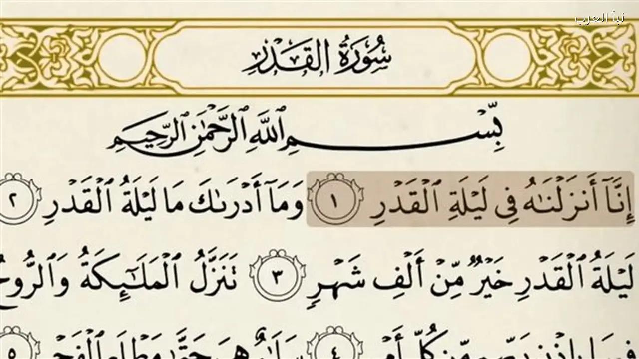 المنحة الإلهية في رمضان 2026: لماذا تميزت العشر الأواخر بليلة القدر؟