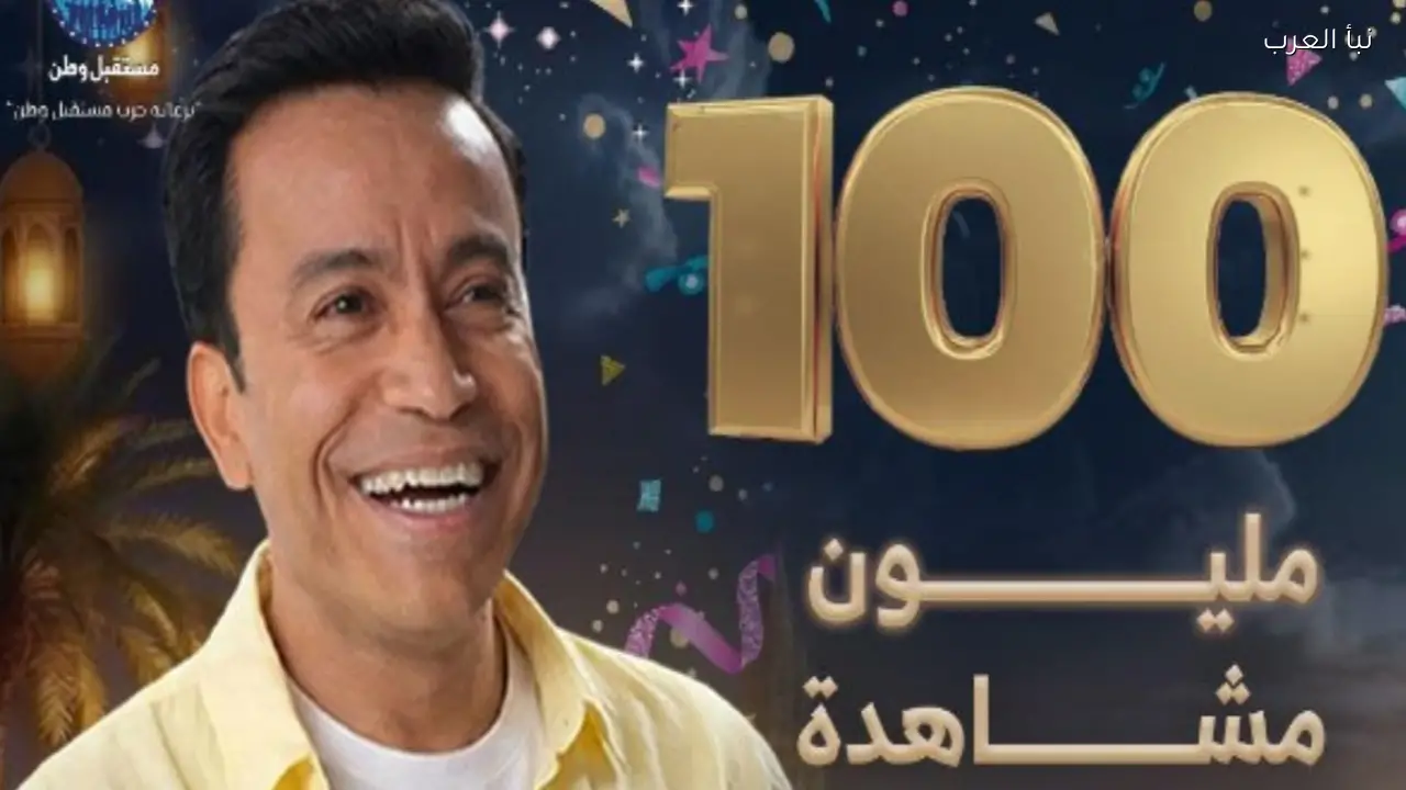 «بركة رمضان» يتجاوز 100 مليون مشاهدة على فيسبوك ويستمر في إدخال البهجة للمشاهدين