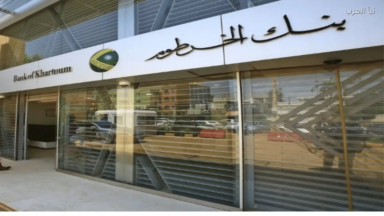 رابط رسمي لفتح حساب بنك الخرطوم 2026 اون لاين بدون زيارة الفرع